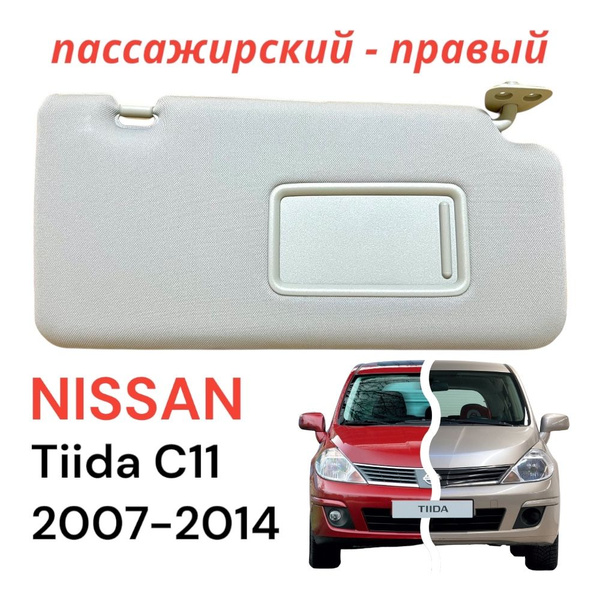 Козырек солнцезащитный 77STEEL Nissan Tiida, TIIDA LATIO - купить по ...