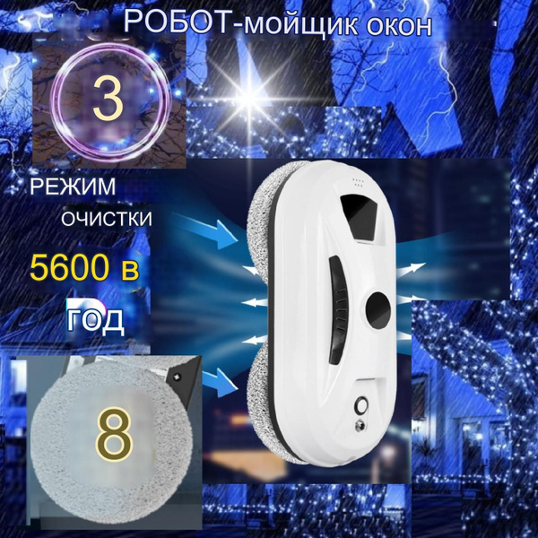 Робот для мытья окон, робот для мытья стекла, бытовая техника - купить ...