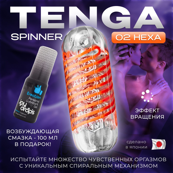 Мастурбатор мужской Tenga Spinner Hexa Мастурбатор с эффектом вращения ...