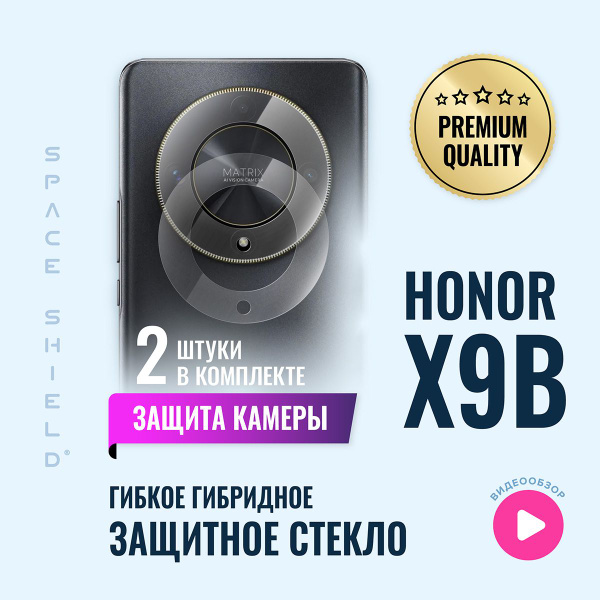 Защитное стекло на камеру Honor X9B гибридное SPACE SHIELD - купить с ...