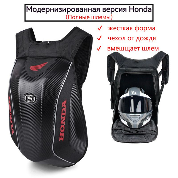 Моторюкзак, рюкзак для мотоциклиста с надписью Honda - купить по ...