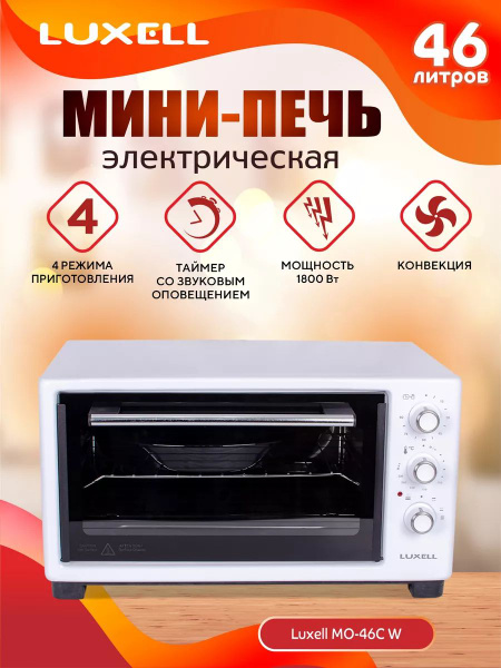 Мини-печь Luxell купить по низкой цене с доставкой в интернет-магазине ...
