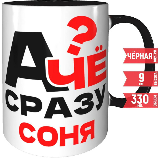 Кружка Grand Cadeau "Соня" - купить по доступным ценам в интернет ...