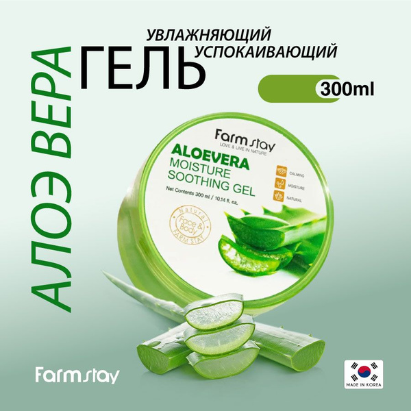 Характеристики FarmStay Увлажняющий успокаивающий алоэ гель для лица с ...