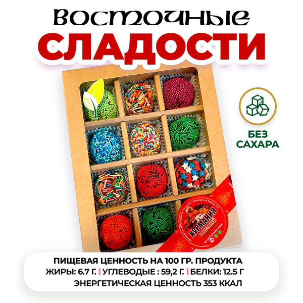 конфеты без сахара, с орехами из сухофруктов, подарочный набор Хурмания ...