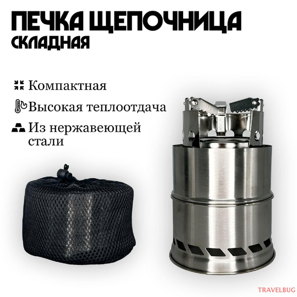 Печка щепочница складная большая, с зольником - купить с доставкой по ...