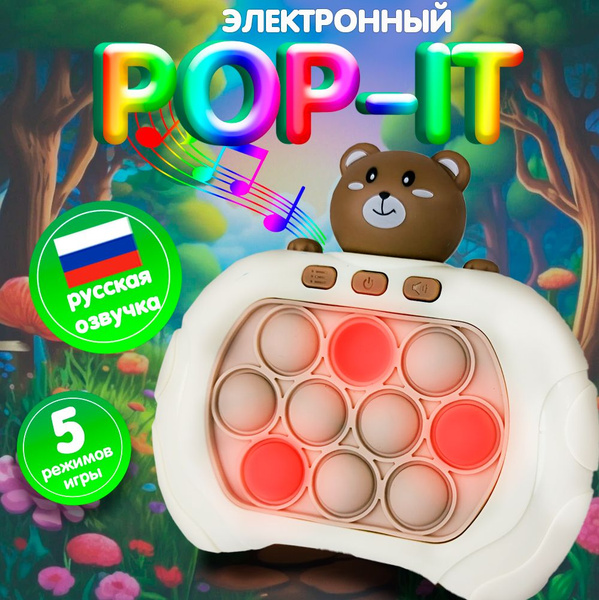 Игрушка антистресс, электронный поп ит, электронный поп ит на русском ...