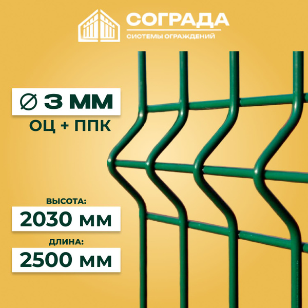 Характеристики Забор металлический 2x2,5м 3D сетка сварная СОГРАДА ...