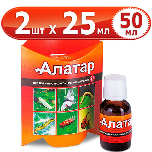 50мл Алатар 25мл х 2шт - купить с доставкой по выгодным ценам в ...