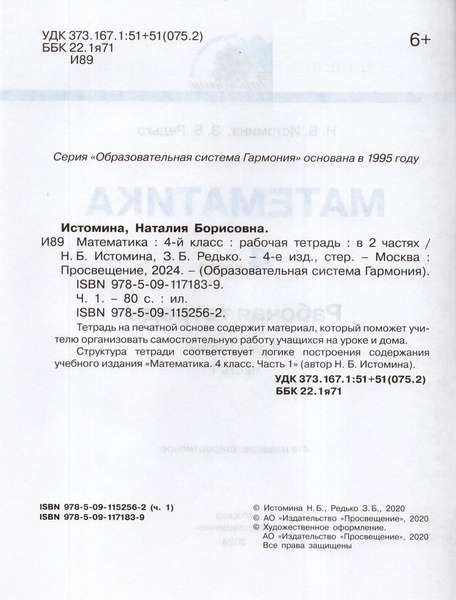 Математика. 4 класс. Рабочая тетрадь. Часть 1 - купить с доставкой по ...