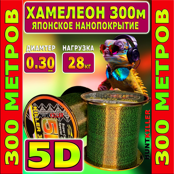 Монофильная леска для рыбалки 5длеска по 300 м купить по выгодной цене ...