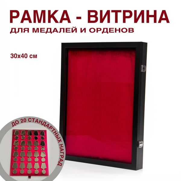 Вопросы и ответы о Рамка для медалей, планшет для медалей и орденов ...