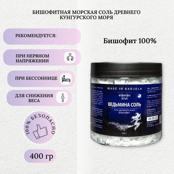 Elaman kivi Соль для ванны, 400 г. - купить с доставкой по выгодным ...
