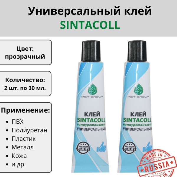 Клей для ПВХ, SINTACOLL полиуретановый универсальный водостойкий для ...