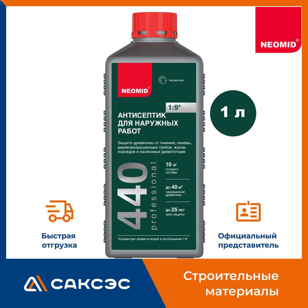 Строительный антисептик Neomid Невымываемый, Водооталкивающий - купить ...