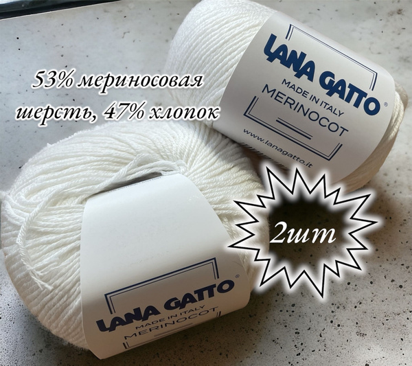 Пряжа Lana Gatto Merinocot 125м/50гр. Цвет 10001 Белый. 2 мотка купить ...
