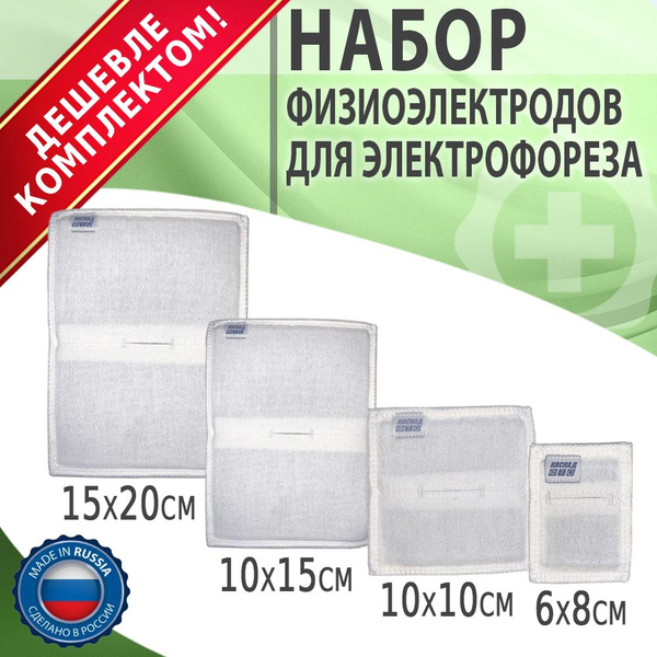 Косметологический аппарат Набор физиоэлектродов для электрофореза ...
