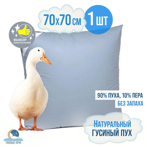 Подушка Belashoff, 68x68 см, наполнитель Гусиный пух, - купить по ...