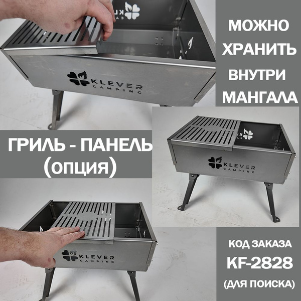 Характеристики Гриль - плита для мангала KleverCamping подробное ...