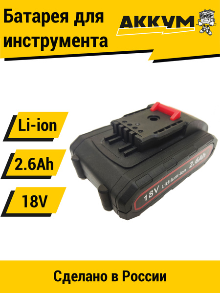 Аккумулятор для WORX 18V -21V 2.6Ah высокотоковый - купить с доставкой ...