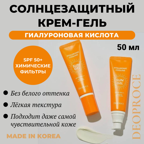 DEOPROCE Солнцезащитный освежающий и увлажняющий крем-гель Hyaluronic ...