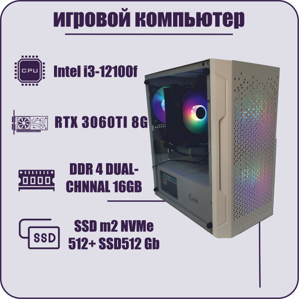 Купить компьютер Intel Игровой компьютер AdventurePC 12100f, по низкой ...