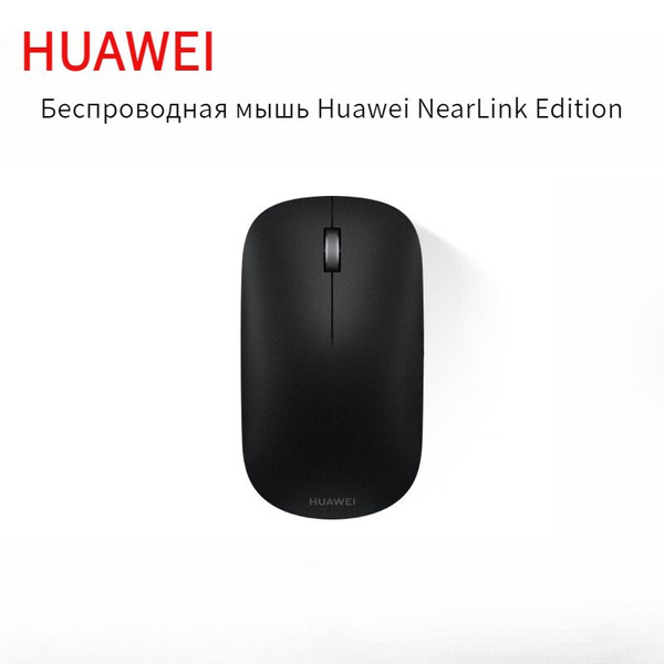 Мышь беспроводная HUAWEI CD20 CD20, черный - купить по выгодной цене в интернет-