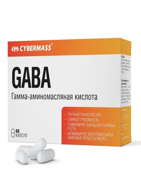 Гамма-аминомасляная кислота ГАБА GABA Cybermass 60 капс. - купить с ...