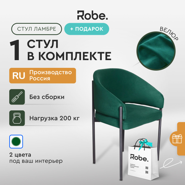 Стул для кухни, гостиной и работы за столом/Ламбре/ антивандальный ...