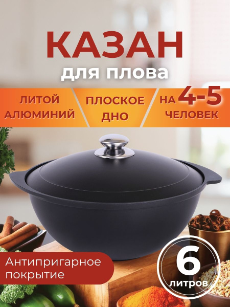 Казан для плова Кукмара Традиция кз60а 6л антипригарный с алюминиевой ...