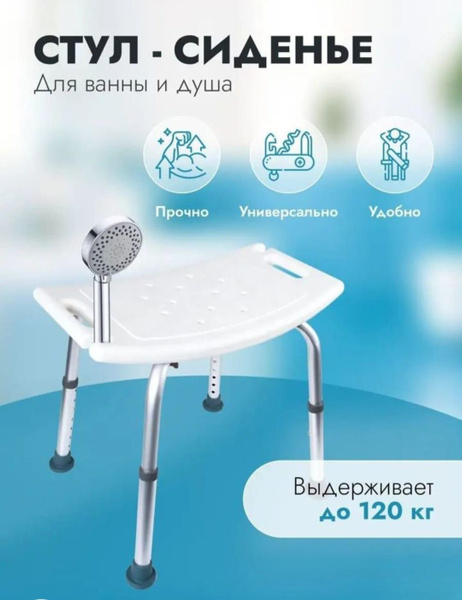 Стул Титан для ванны и душа - купить с доставкой по выгодным ценам в ...