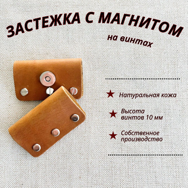 Застежка для сумки из натуральной кожи с магнитной кнопкой, цвет ...