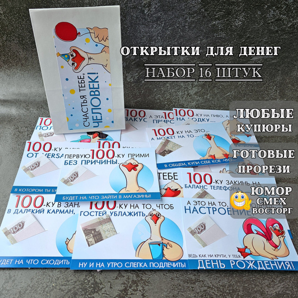 Открытки для денег "Счастья,тебе человек!" Конверт для денег с юмором ...