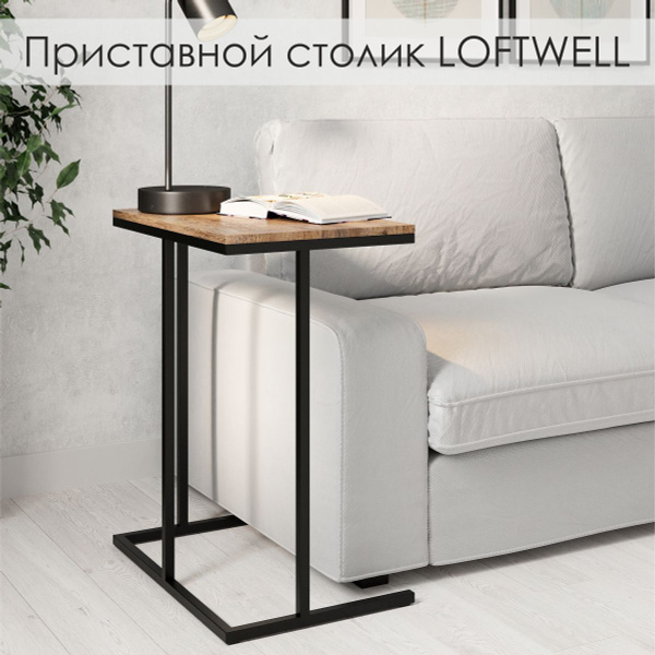 Loftwell мебель