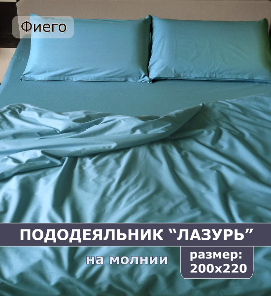 Пододеяльник Фиего 200х220 евро, 200x220 купить по низкой цене с ...