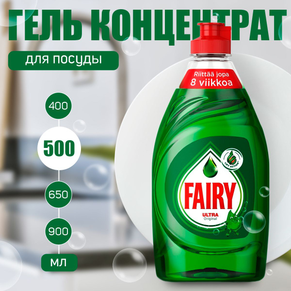 Гель-концентрат для мытья посуды Fairy Ultra Original 500 мл. - купить ...
