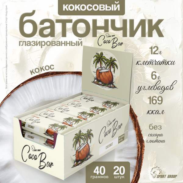 Батончик кокосовый диетический Sport Group 20 штук по 40 грамм, Кокос ...
