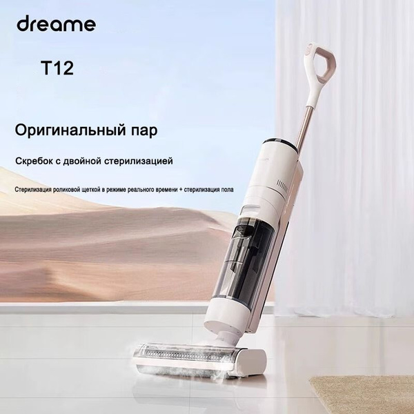 Пылесос dreame T12, влажная/сухая уборка с паровой стерилизацией ...