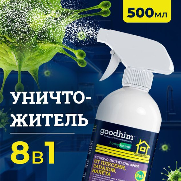 Специальное чистящее средство, Уничтожитель плесени для минеральных ...