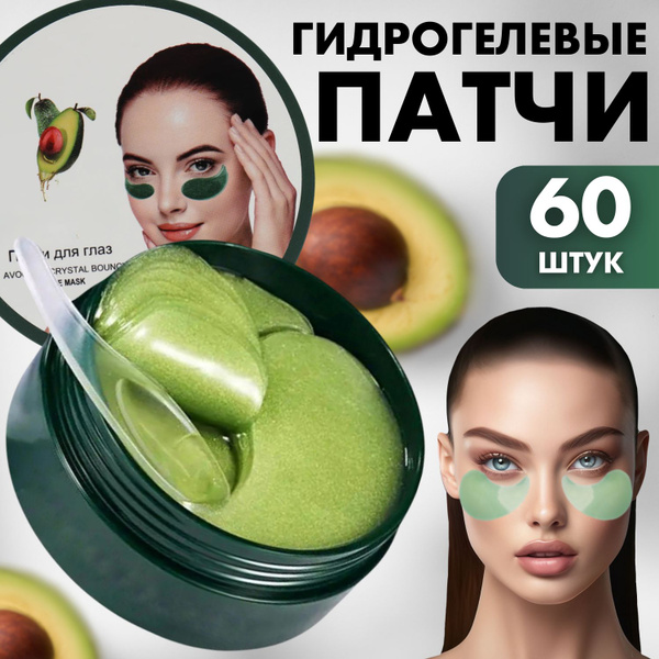 Патчи для глаз гидрогелевые от отеков ZOZU / уходовая косметика для ...