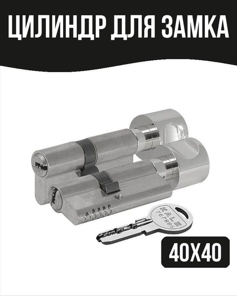 Цилиндр для замка, цвет: серебристый купить по низкой цене с доставкой ...
