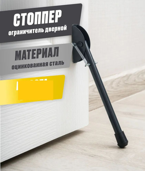 Ограничитель для дверей ,для ворот-усиленный стоппер напольный упор ...