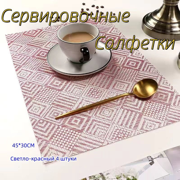 Солнце Салфетка для сервировки стола ПВХ (поливинилхлорид) 30x45см, 4шт ...