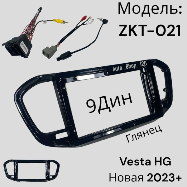 Переходная рамка LADA Vesta (NG) 2023+ (рамка Лада Веста НГ) для ...