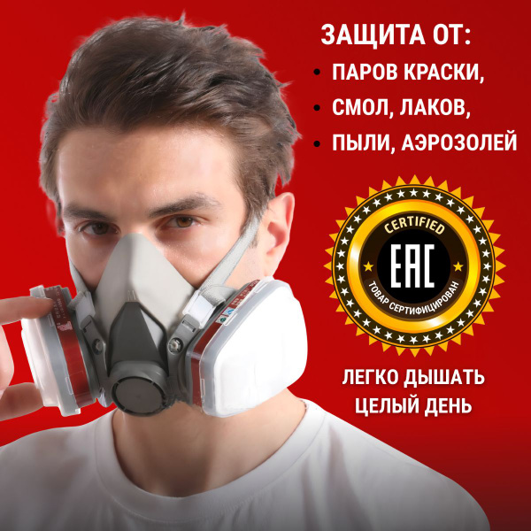 Респиратор профессиональный 6200 замена 3М с угольными фильтрами ...