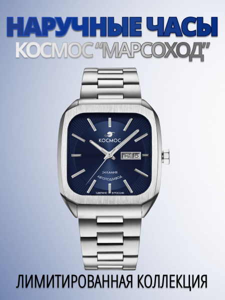 Космос Часы наручные Механические купить на OZON по низкой цене ...