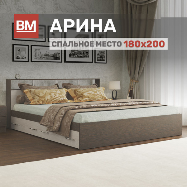 Двуспальная кровать ВМ10_кровать АРИНА - купить по выгодной цене в ...