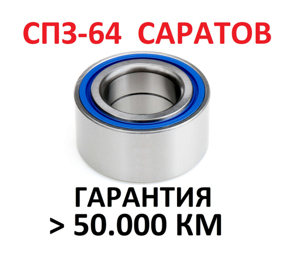 Подшипник задней ступицы 256706 колеса для ВАЗ 2108-2115, Калина ...
