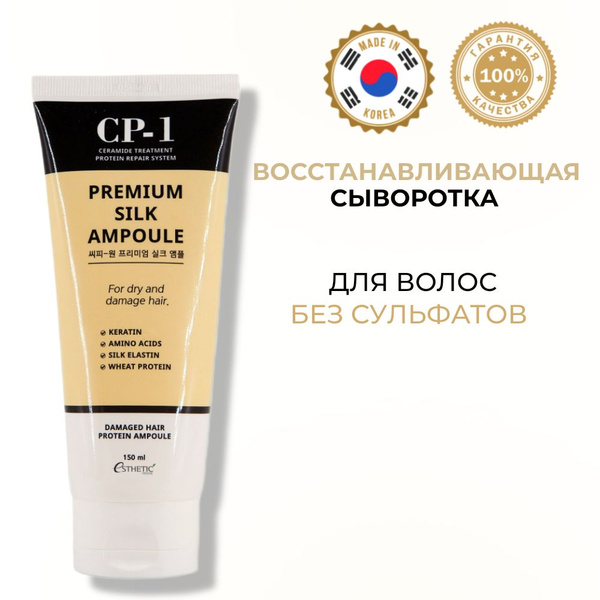 CP-1 восстанавливающая сыворотка для волос Premium Silk Ampoule ...