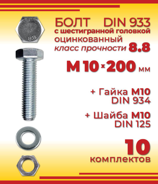 Болт M10 x , головка: Шестигранная, 10 шт - купить по выгодной цене в ...